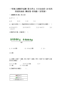 数学青岛版 (六三制)七 小小运动会---20以内的进位加法课后练习题