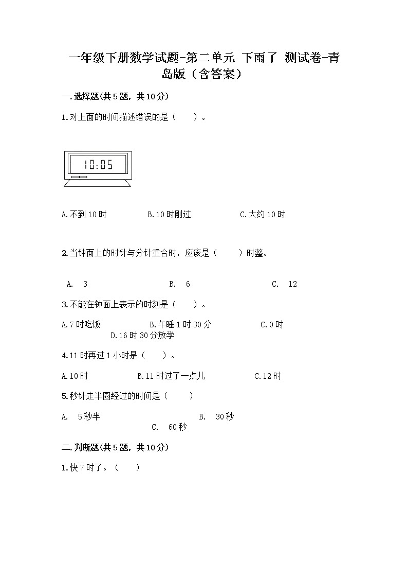 一年级下册数学试题-第二单元 下雨了 测试卷-青岛版（含答案） (35)第1页