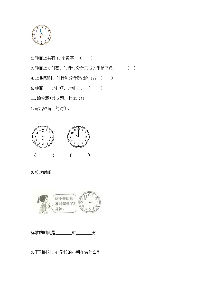 一年级下册数学试题-第二单元 下雨了 测试卷-青岛版（含答案） (35)第2页