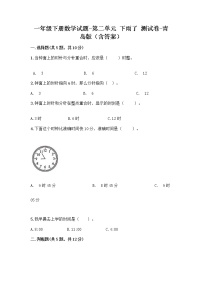 2021学年二 下雨了---认识钟表测试题