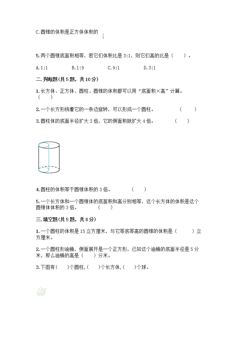 六年级下册数学试题-第二单元 冰淇淋盒有多大 测试卷-青岛版（含答案） (20)第2页