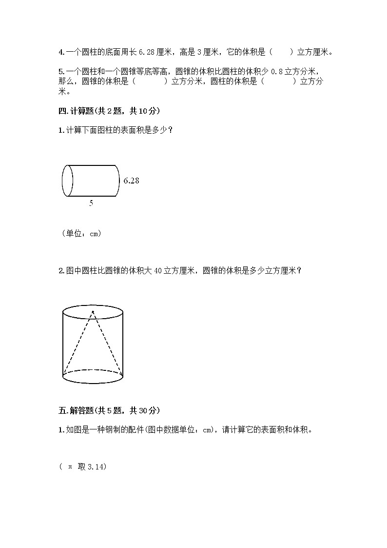 六年级下册数学试题-第二单元 冰淇淋盒有多大 测试卷-青岛版（含答案） (20)第3页