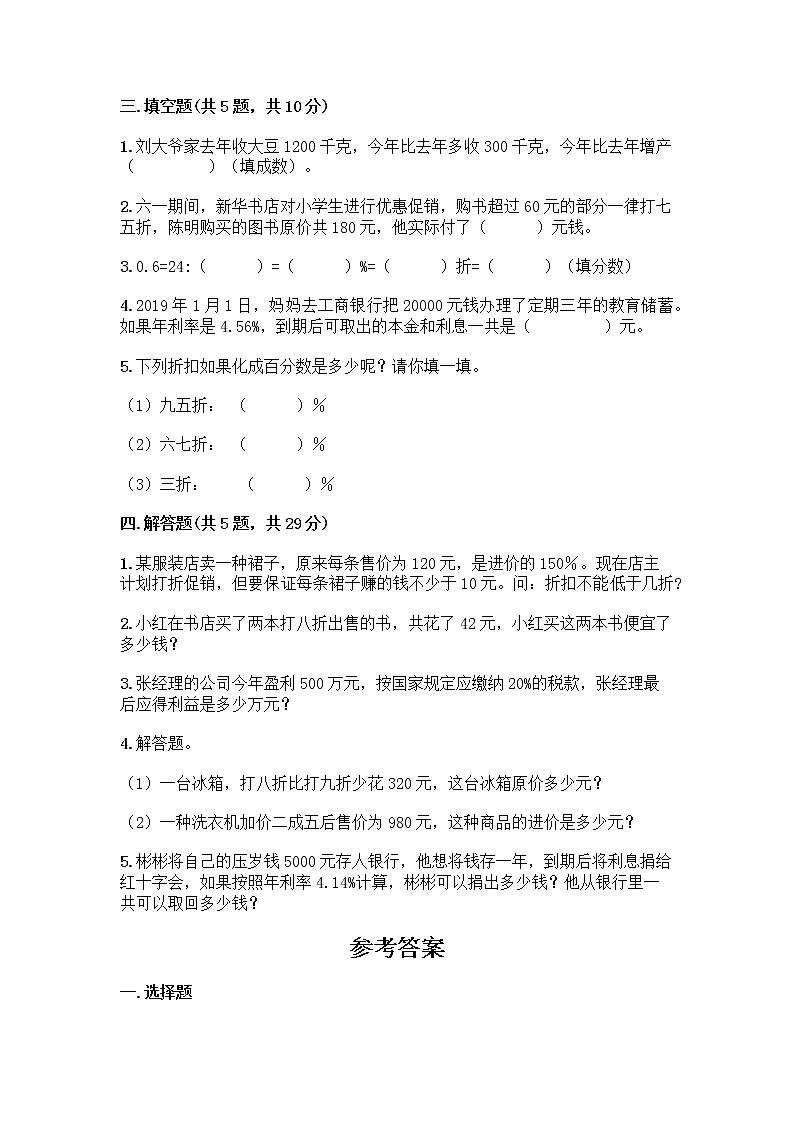 六年级下册数学试题-第一单元 欢乐农家乐 测试卷-青岛版（含答案） (3)第2页