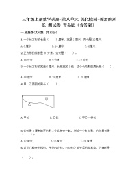 小学数学青岛版 (六三制)三年级上册八 美化校园---图形的周长课后练习题