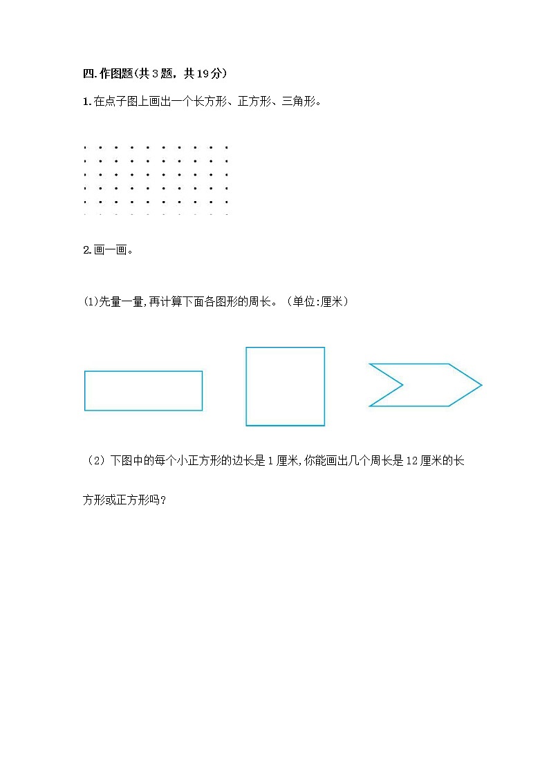 三年级上册数学试题-第八单元 美化校园-图形的周长 测试卷-青岛版（含答案） (2)03