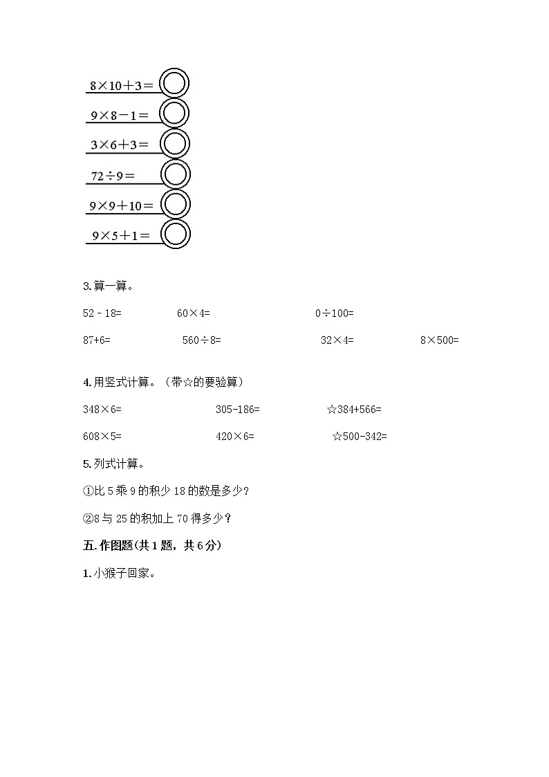 三年级上册数学试题-第三单元 富饶的大海-三位数乘一位数 测试卷-青岛版（含答案）03