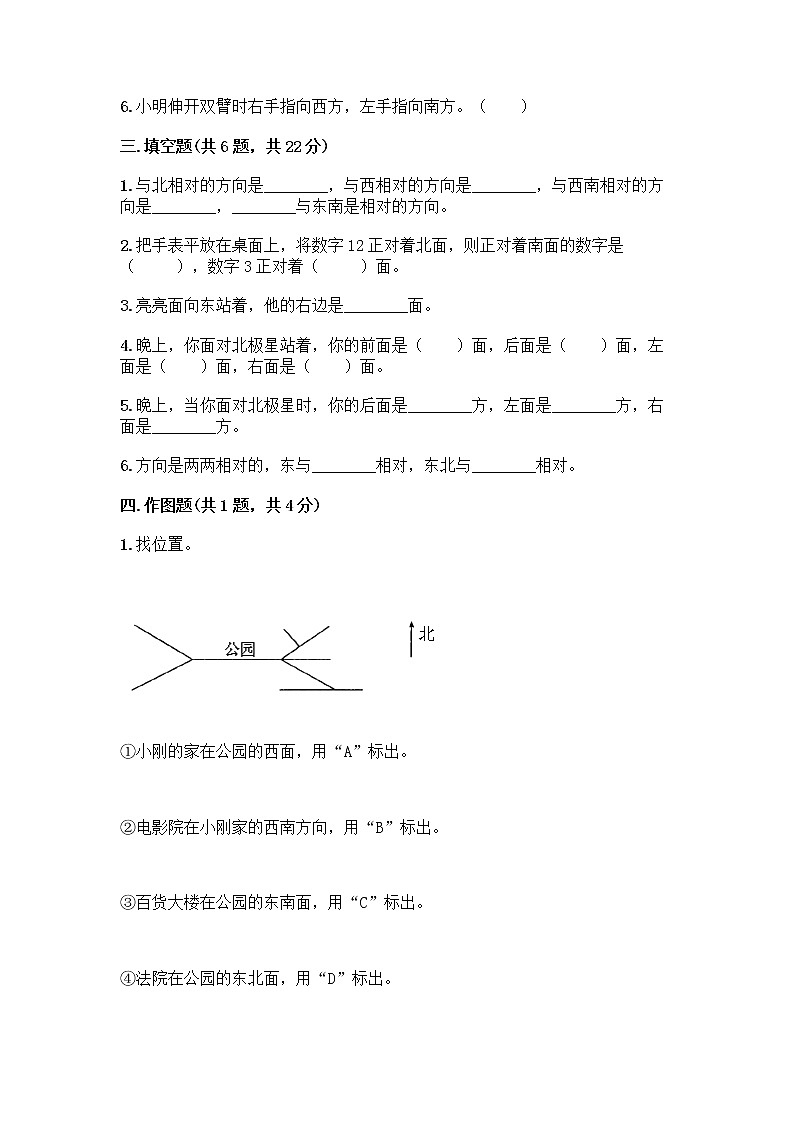 三年级上册数学试题-第四单元 走进新农村-位置与变换 测试卷-青岛版（含答案） (2)第2页