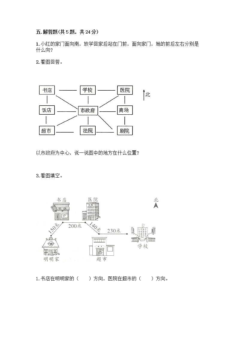 三年级上册数学试题-第四单元 走进新农村-位置与变换 测试卷-青岛版（含答案） (2)第3页
