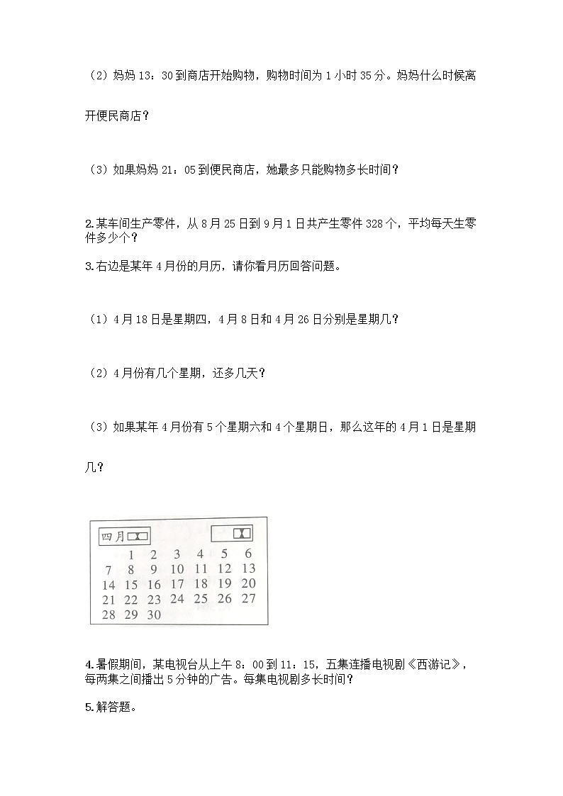 三年级下册数学试题-第六单元 走进天文馆 测试卷-青岛版（含答案） (5)03
