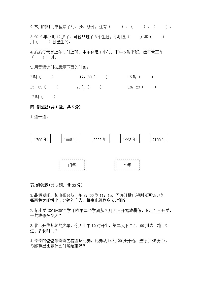 三年级下册数学试题-第六单元 走进天文馆 测试卷-青岛版（含答案） (10)第2页