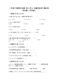 小学数学青岛版 (六三制)三年级下册三  美丽的街景---两位数乘以两位数课后测评