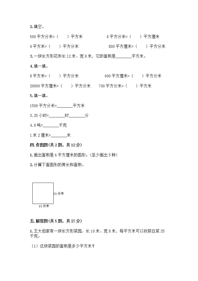 三年级下册数学试题-第五单元 我家买新房子了 测试卷-青岛版（含答案）第2页