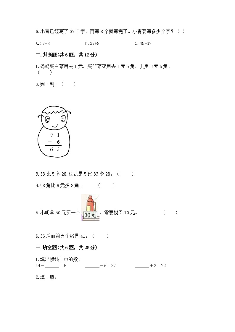 一年级下册数学试题-第四单元 绿色行动-100以内的加减法（一） 测试卷-青岛版丨五四学制（含答案） (15)第2页