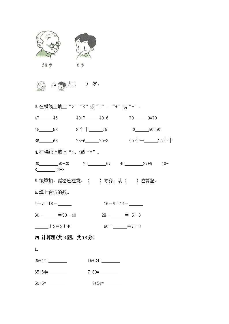 一年级下册数学试题-第四单元 绿色行动-100以内的加减法（一） 测试卷-青岛版丨五四学制（含答案） (15)第3页
