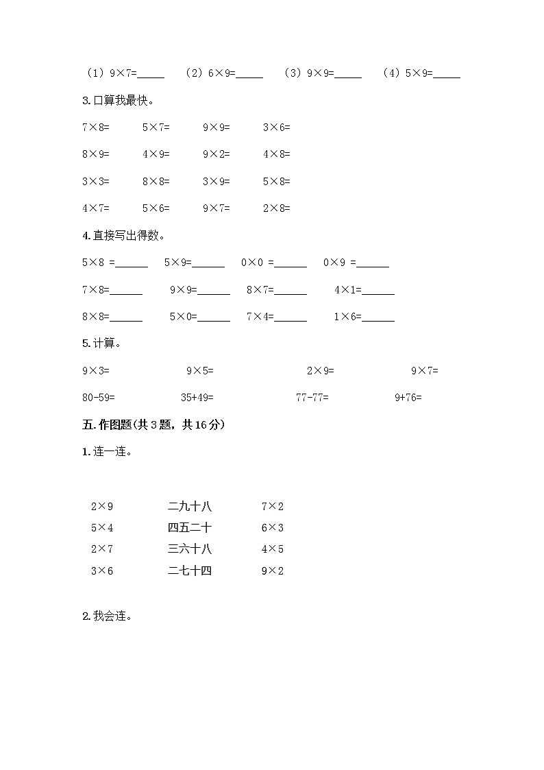二年级上册数学试题-第四单元 凯蒂学艺-表内乘法（二） 测试卷-青岛版（含答案）03