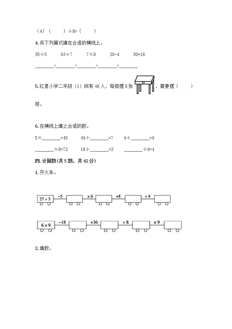 二年级上册数学试题-第七单元 制作标本-表内除法 测试卷-青岛版（含答案）第3页