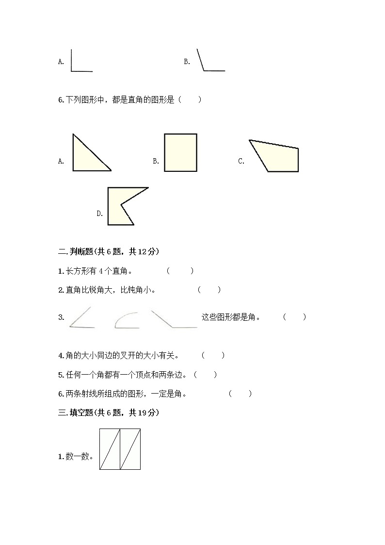 二年级上册数学试题-第三单元 小制作-角的初步认识 测试卷-青岛版（含答案） (2)02