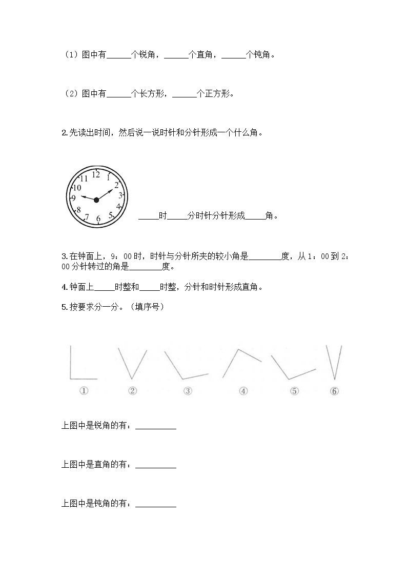 二年级上册数学试题-第三单元 小制作-角的初步认识 测试卷-青岛版（含答案） (2)03