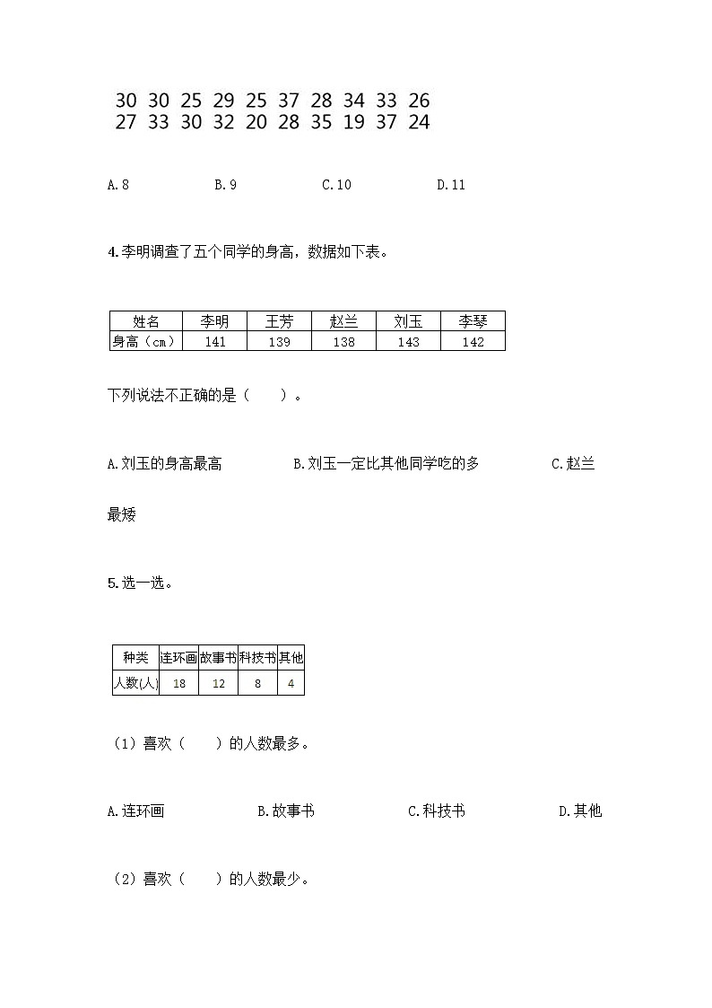 二年级下册数学试题-第九单元 我是体育小明星 测试卷-青岛版（含答案） (16)第2页