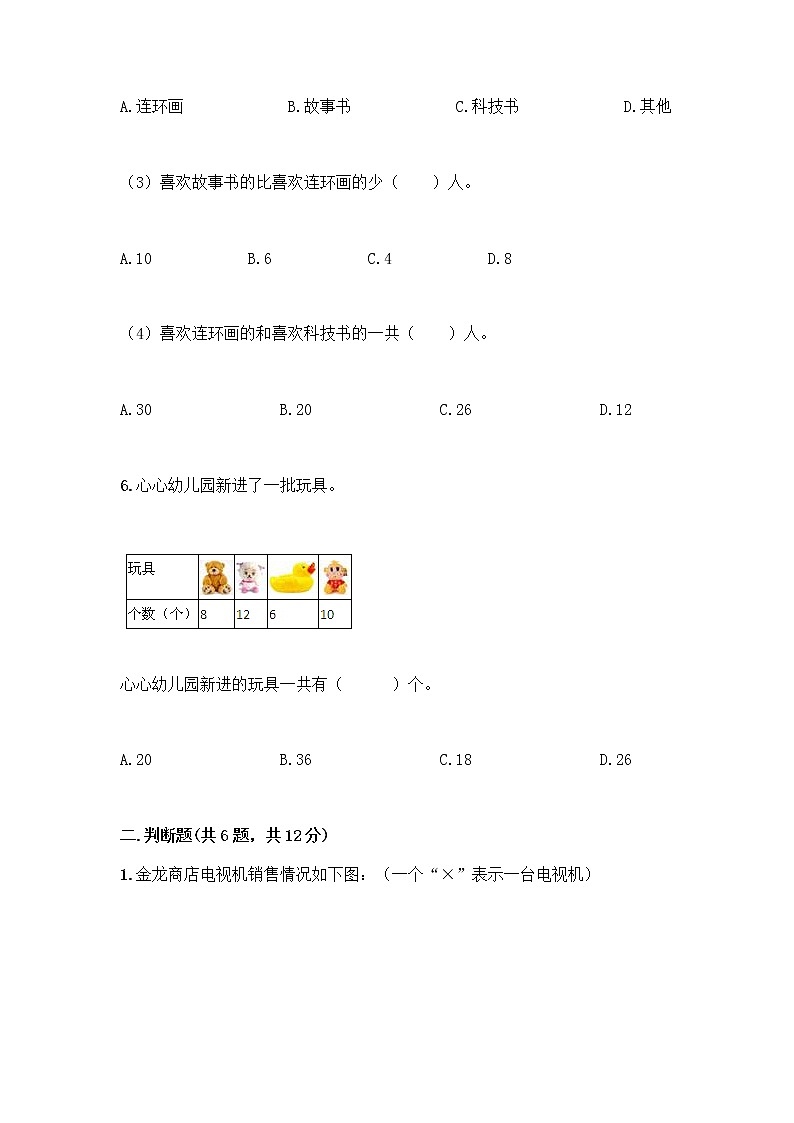 二年级下册数学试题-第九单元 我是体育小明星 测试卷-青岛版（含答案） (16)第3页