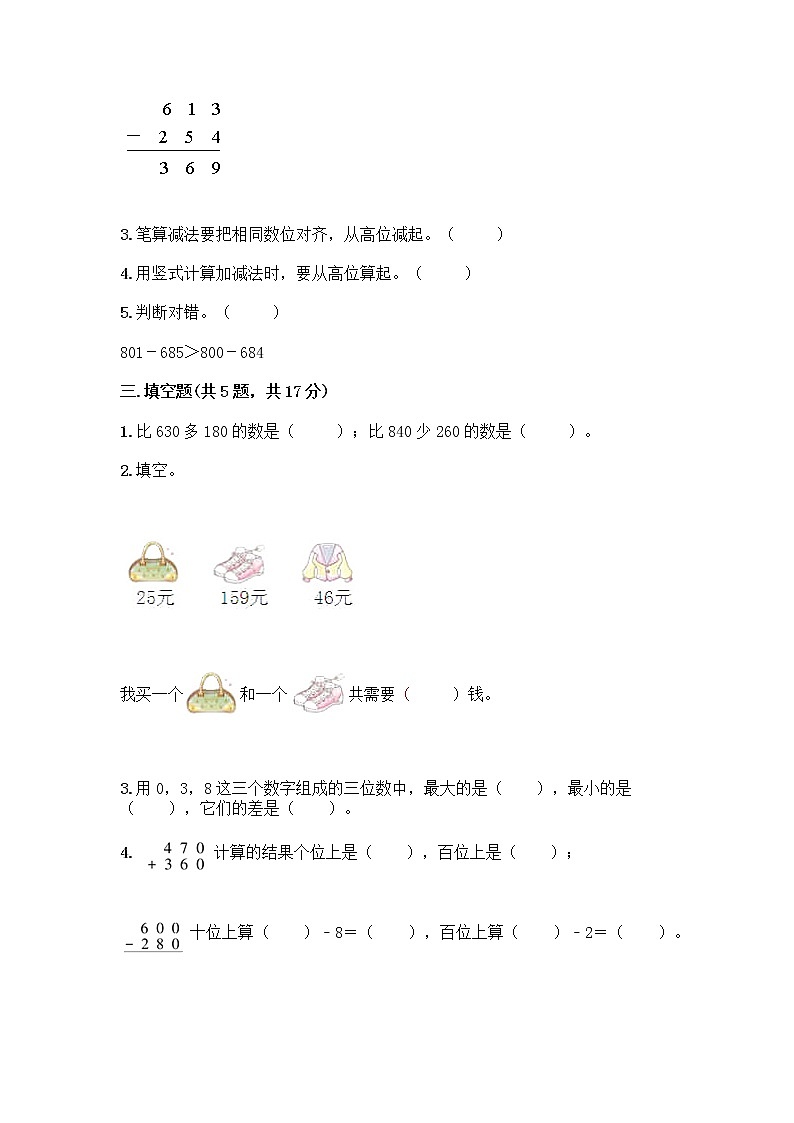 二年级下册数学试题-第六单元 田园小卫士 测试卷-青岛版（含答案）第2页