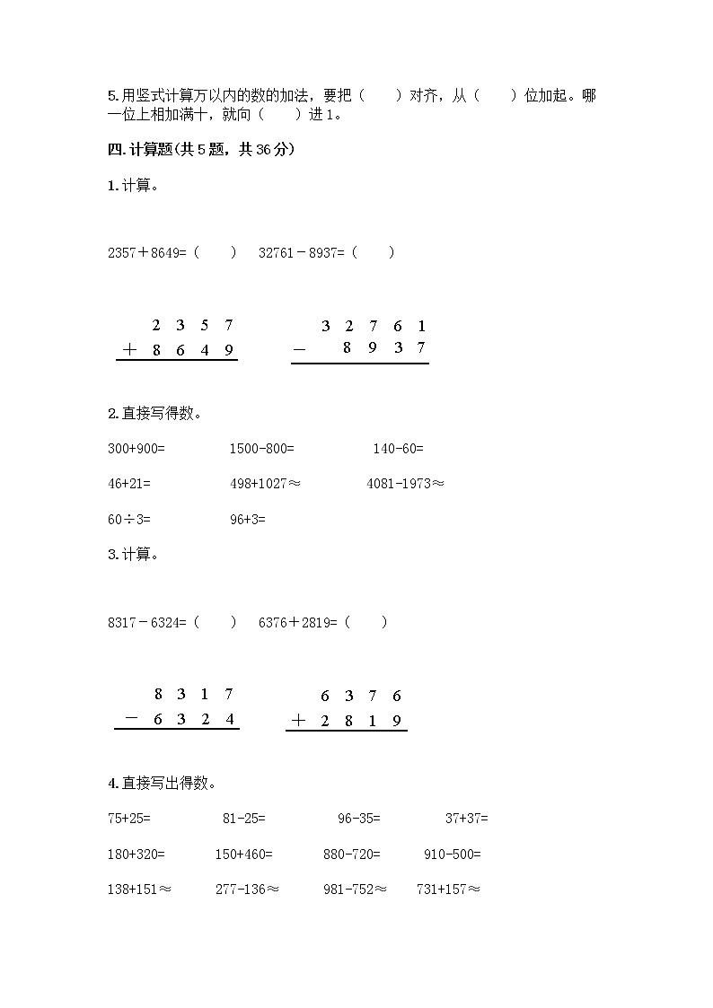 二年级下册数学试题-第六单元 田园小卫士 测试卷-青岛版（含答案）第3页
