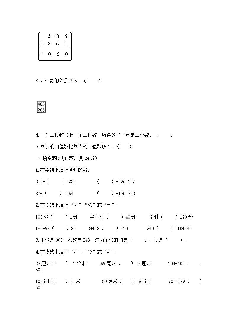 二年级下册数学试题-第六单元 田园小卫士 测试卷-青岛版（含答案） (6)第2页