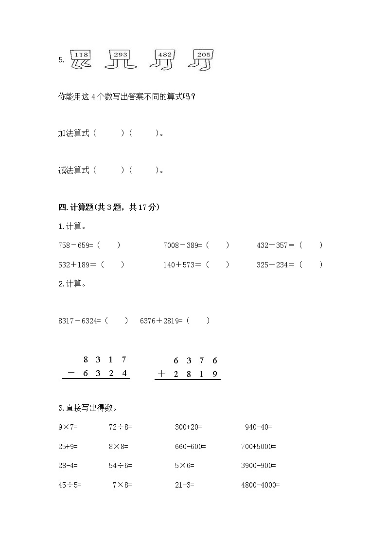 二年级下册数学试题-第六单元 田园小卫士 测试卷-青岛版（含答案） (6)第3页