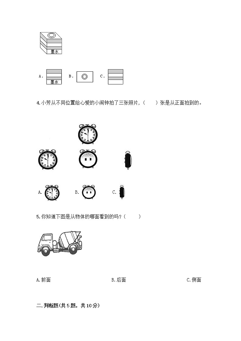 二年级下册数学试题-第五单元 谁的眼睛亮 测试卷-青岛版（含答案）第2页