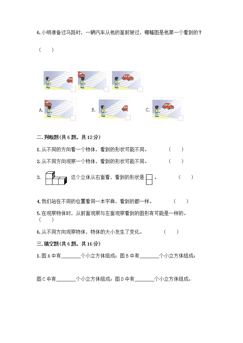 二年级下册数学试题-第五单元 谁的眼睛亮 测试卷-青岛版（含答案） (11)03