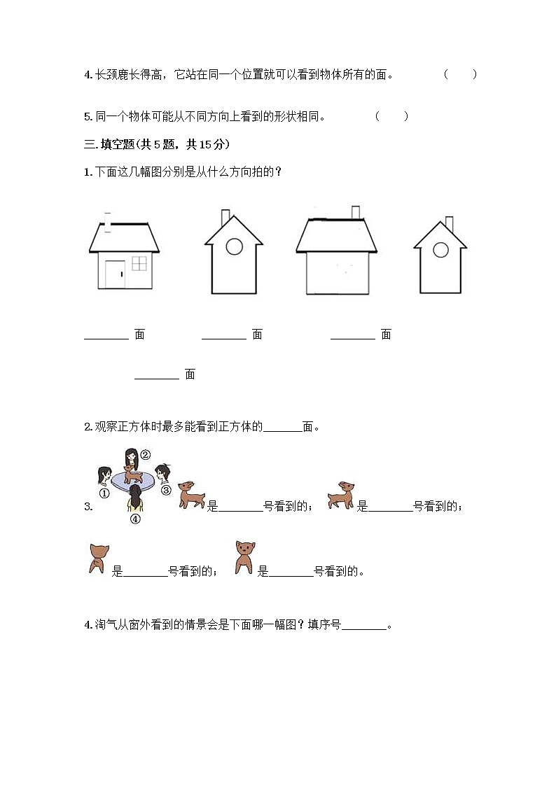 二年级下册数学试题-第五单元 谁的眼睛亮 测试卷-青岛版（含答案） (29)第3页