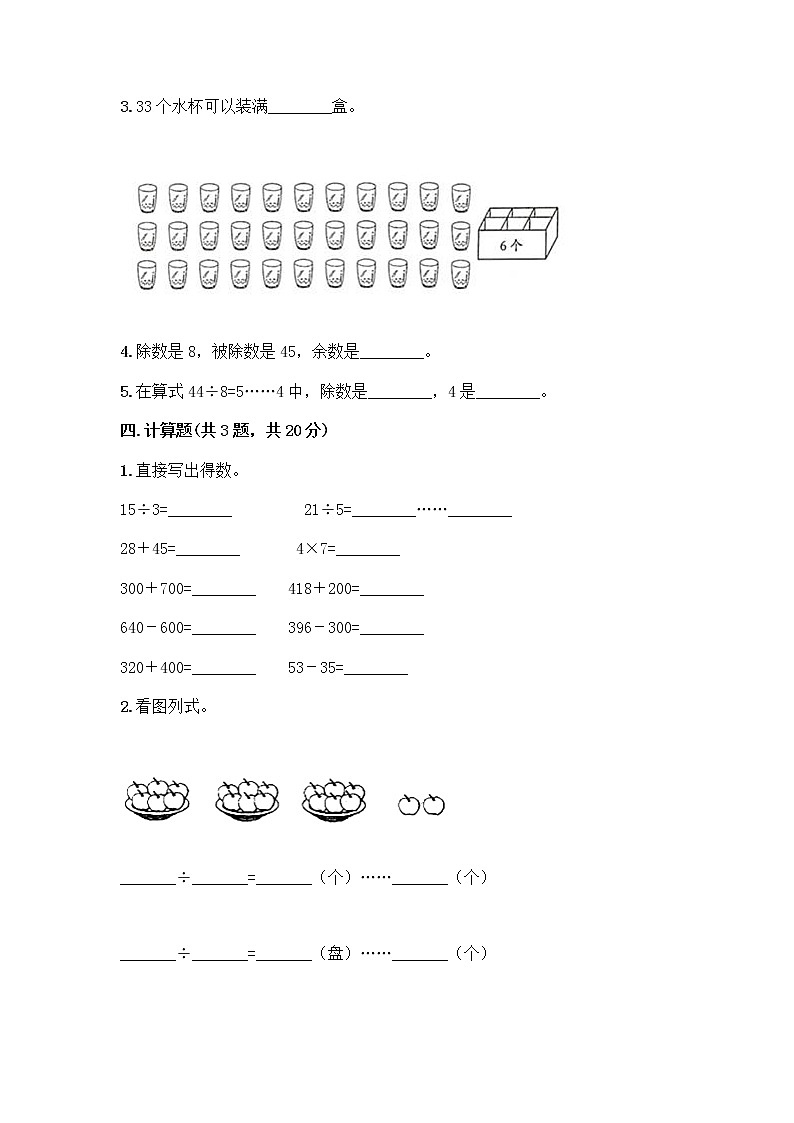 二年级下册数学试题-第一单元 野营 测试卷-青岛版（含答案） (3)02
