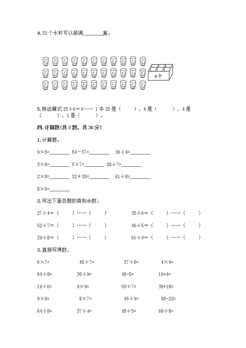二年级下册数学试题-第一单元 野营 测试卷-青岛版（含答案） (6)第2页