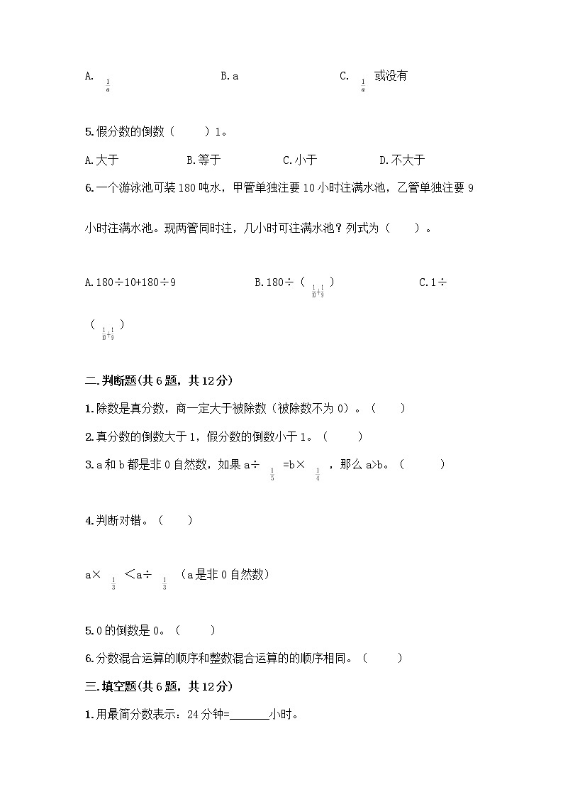 六年级上册数学试题-第六单元 中国的世界遗产-分数的四则混合运算 测试卷-青岛版（含答案） (2)第2页