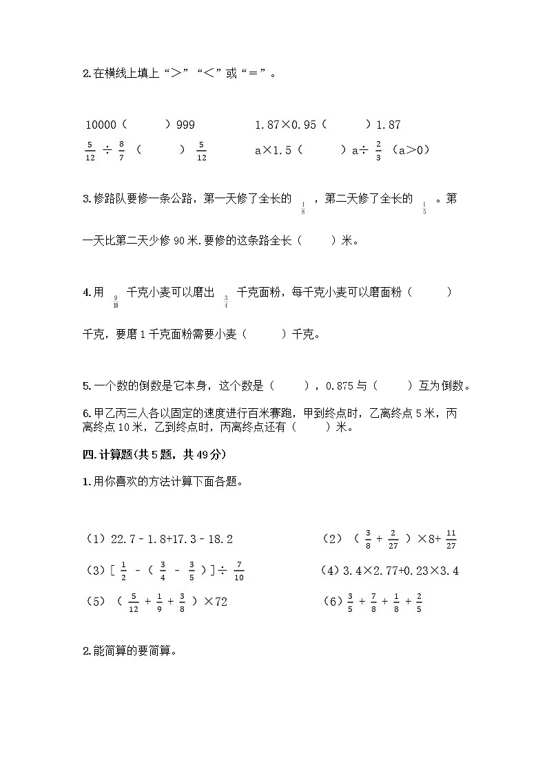 六年级上册数学试题-第六单元 中国的世界遗产-分数的四则混合运算 测试卷-青岛版（含答案） (2)第3页