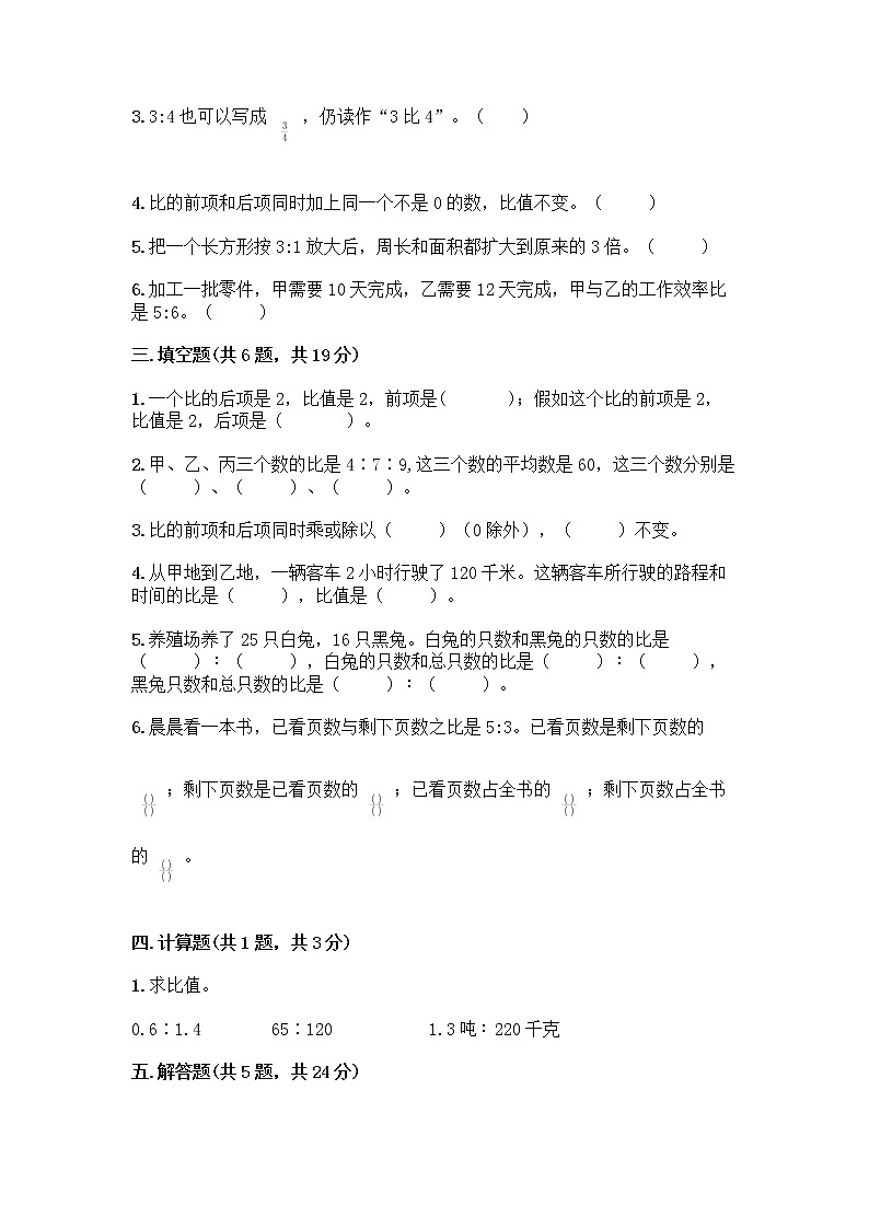 六年级上册数学试题-第四单元 人体的奥秘-比 测试卷-青岛版（含答案）02