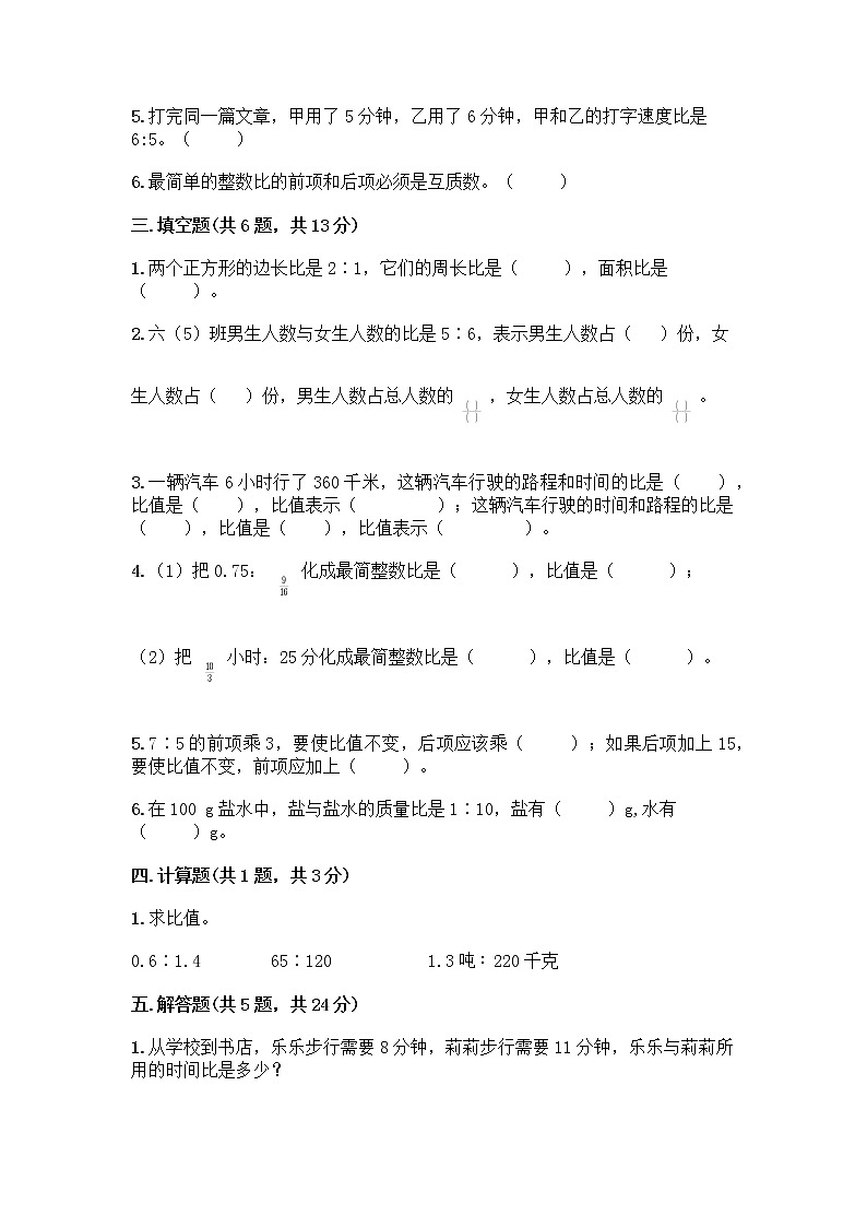 六年级上册数学试题-第四单元 人体的奥秘-比 测试卷-青岛版（含答案） (2)02