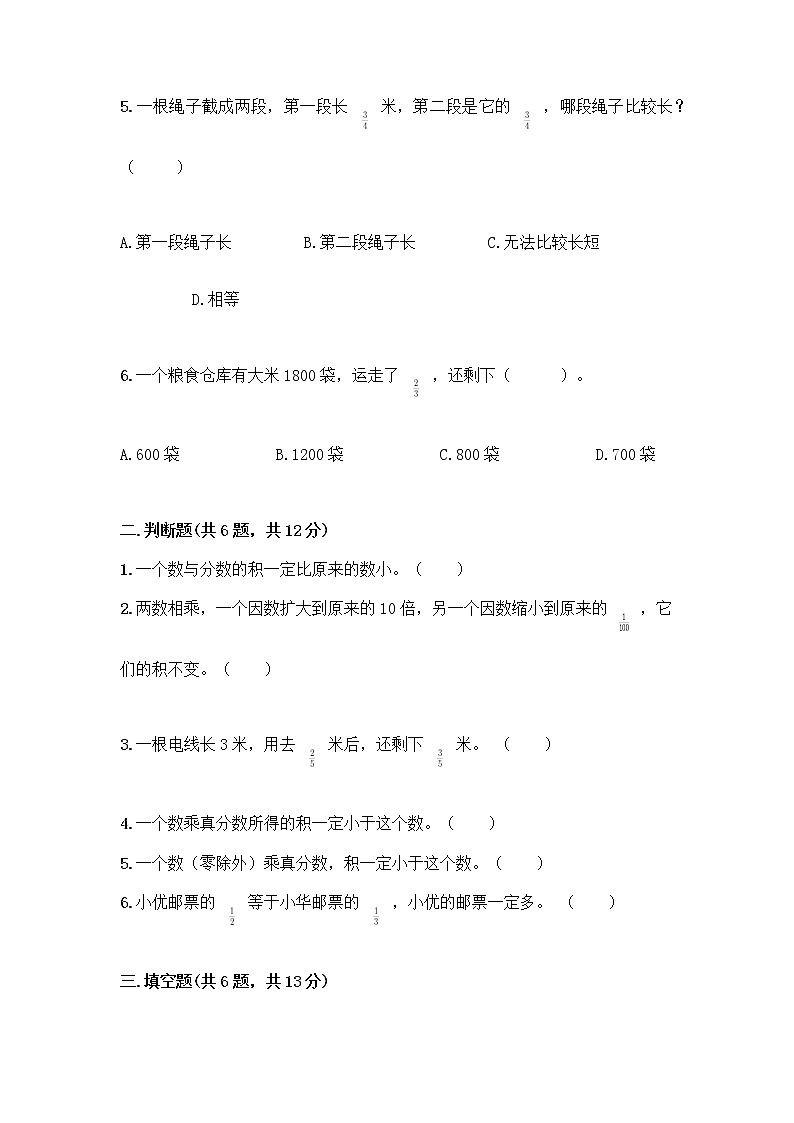 六年级上册数学试题-第一单元 小手艺展示-分数乘法 测试卷-青岛版（含答案）02