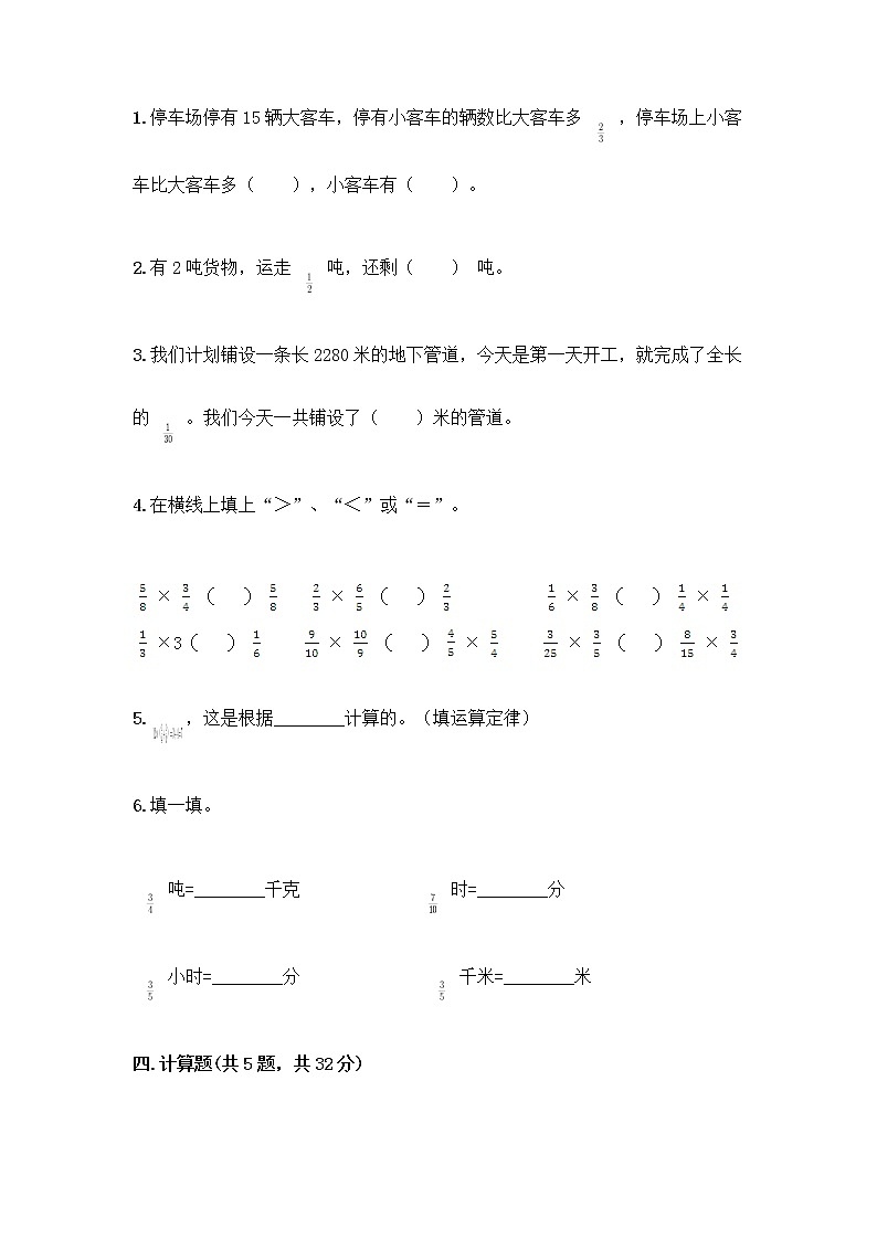 六年级上册数学试题-第一单元 小手艺展示-分数乘法 测试卷-青岛版（含答案）03