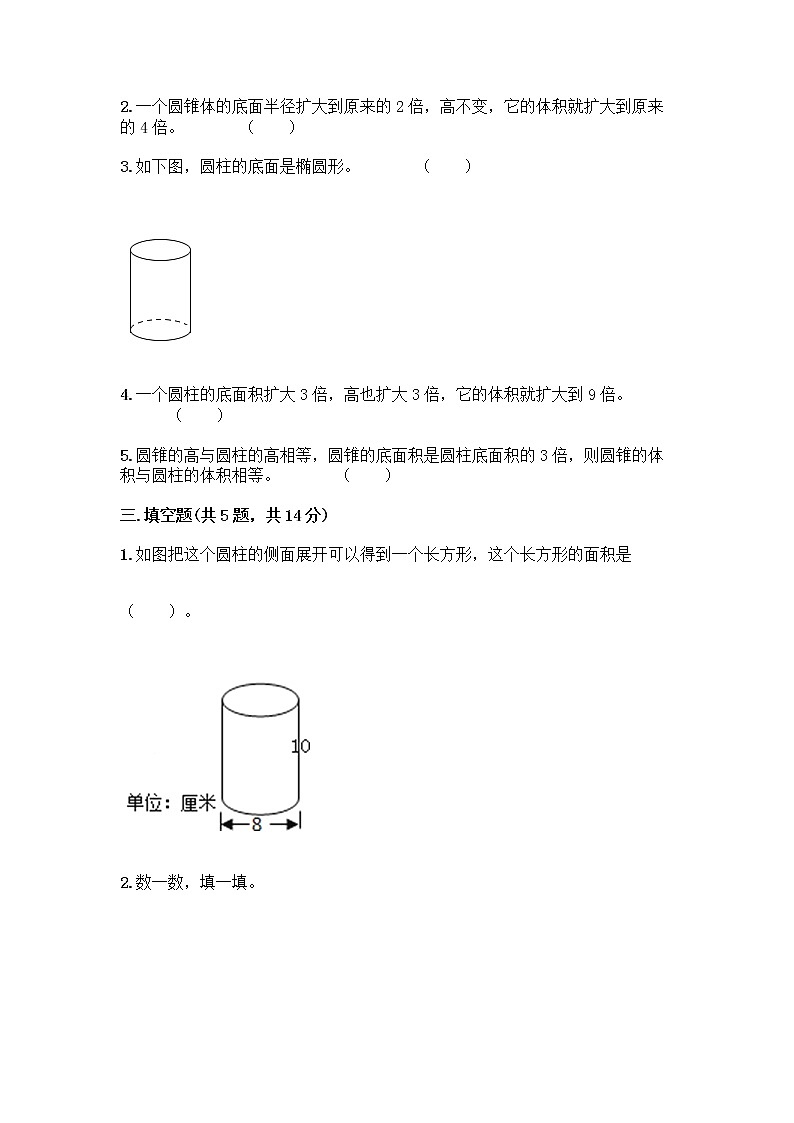 五年级下册数学试题-第四单元 冰淇淋盒有多大-圆柱和圆锥 测试卷-青岛版丨五四学制（含答案）第2页