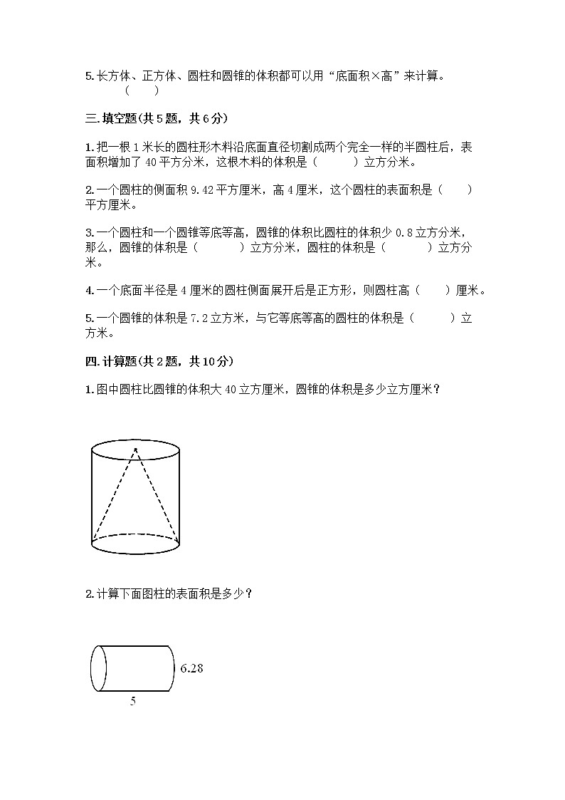 五年级下册数学试题-第四单元 冰淇淋盒有多大-圆柱和圆锥 测试卷-青岛版丨五四学制（含答案） (39)第2页