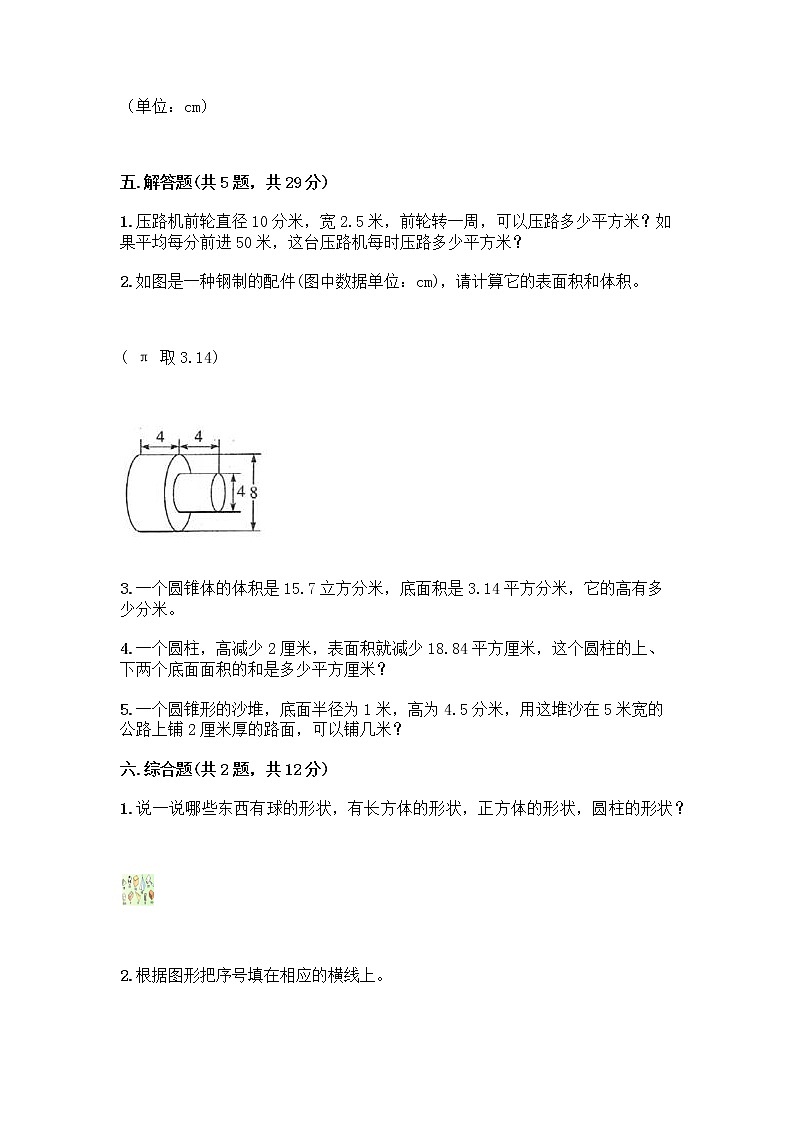五年级下册数学试题-第四单元 冰淇淋盒有多大-圆柱和圆锥 测试卷-青岛版丨五四学制（含答案） (39)第3页
