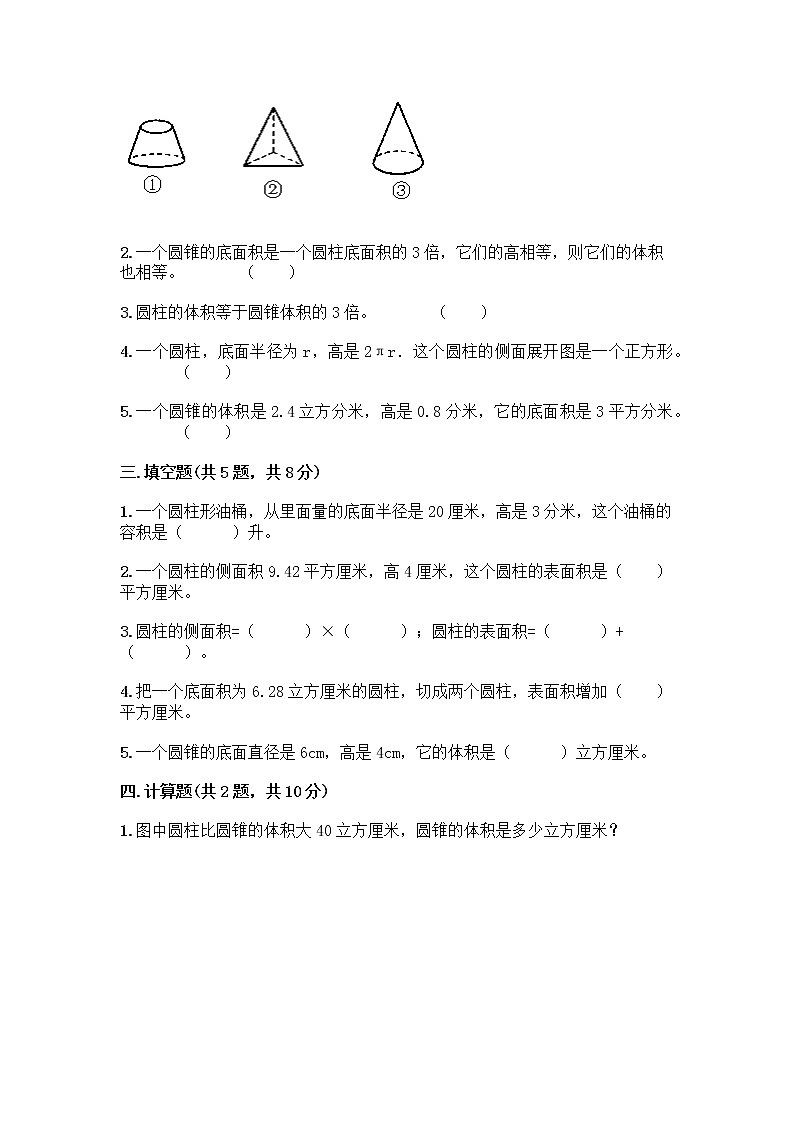 五年级下册数学试题-第四单元 冰淇淋盒有多大-圆柱和圆锥 测试卷-青岛版丨五四学制（含答案） (25)02