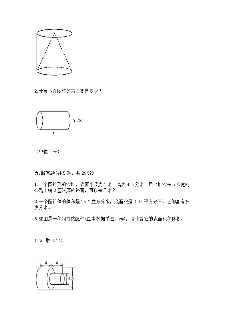五年级下册数学试题-第四单元 冰淇淋盒有多大-圆柱和圆锥 测试卷-青岛版丨五四学制（含答案） (25)03