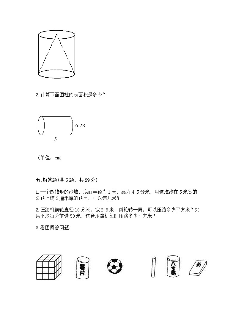 五年级下册数学试题-第四单元 冰淇淋盒有多大-圆柱和圆锥 测试卷-青岛版丨五四学制（含答案） (20)第3页
