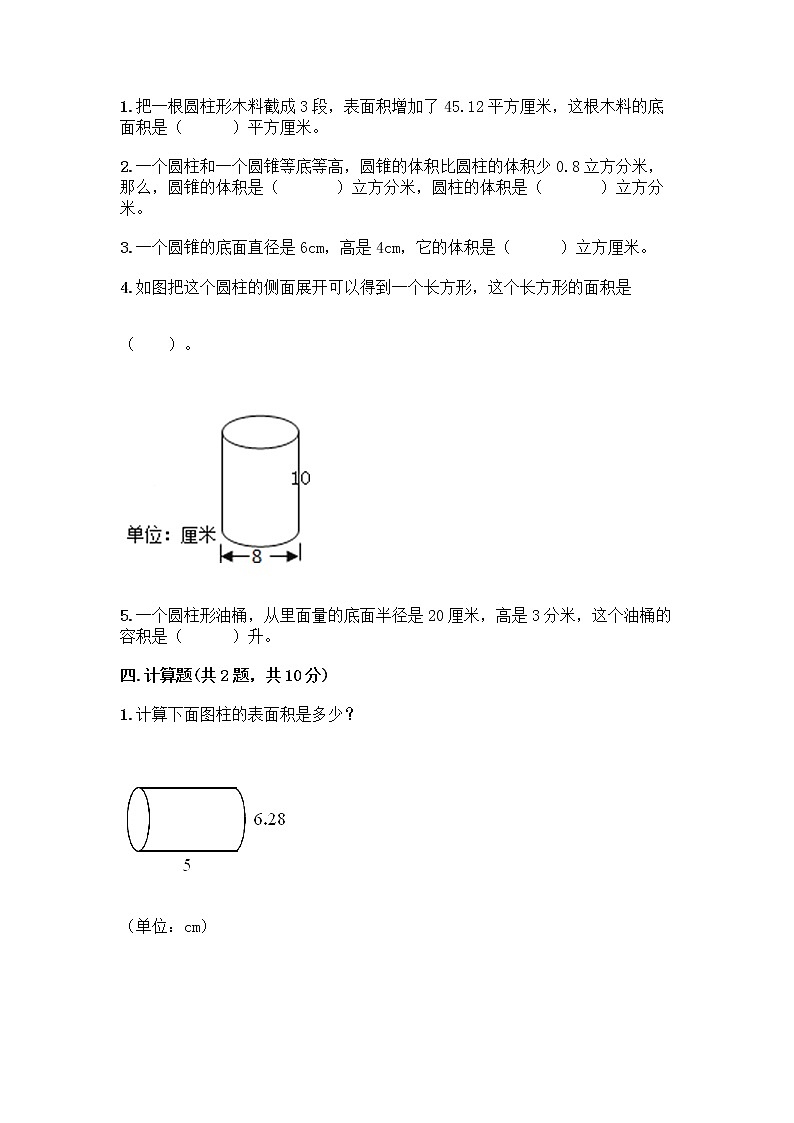五年级下册数学试题-第四单元 冰淇淋盒有多大-圆柱和圆锥 测试卷-青岛版丨五四学制（含答案） (21)第2页