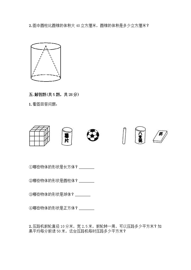 五年级下册数学试题-第四单元 冰淇淋盒有多大-圆柱和圆锥 测试卷-青岛版丨五四学制（含答案） (21)第3页