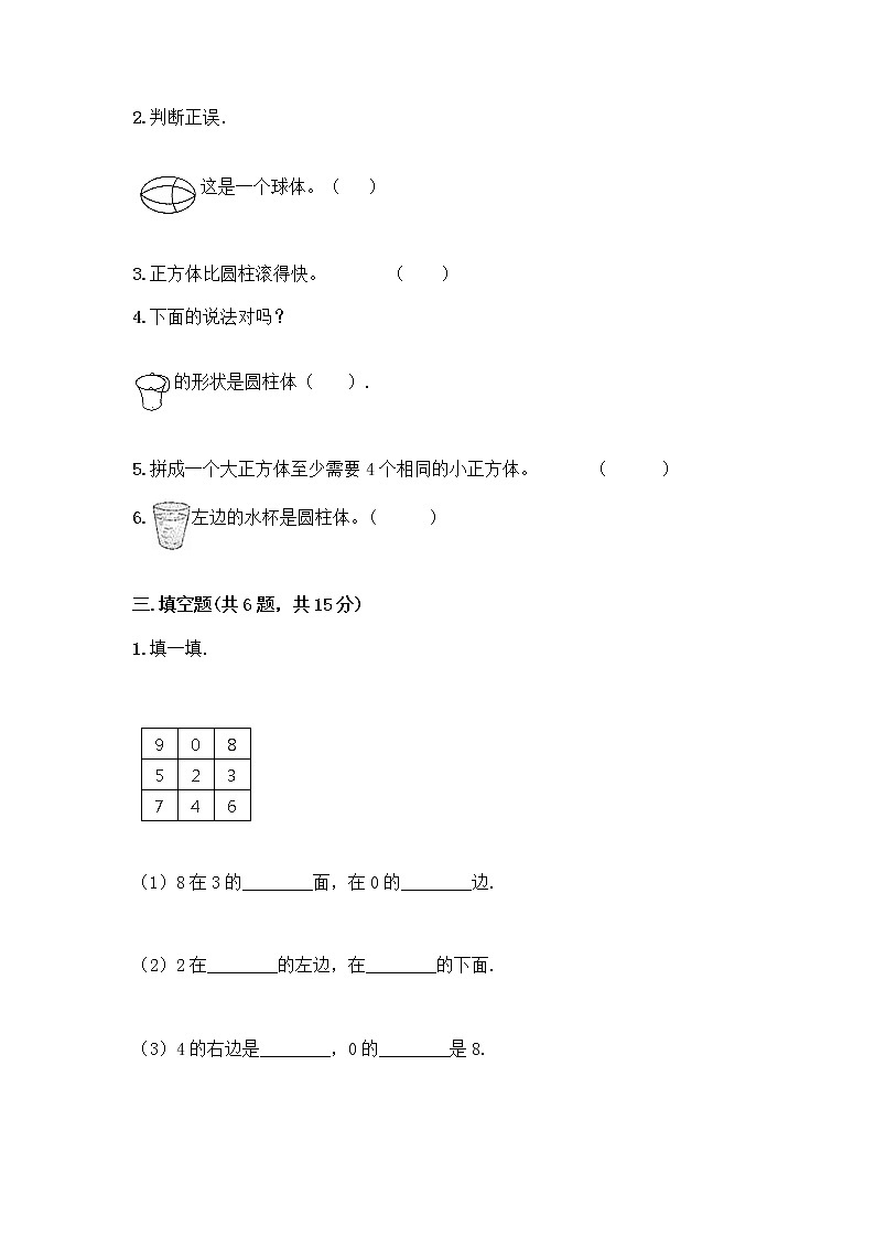 一年级上册数学试题-第六单元 谁的手儿巧-认识图形 测试卷-青岛版丨五四学制（含答案） (2)第3页