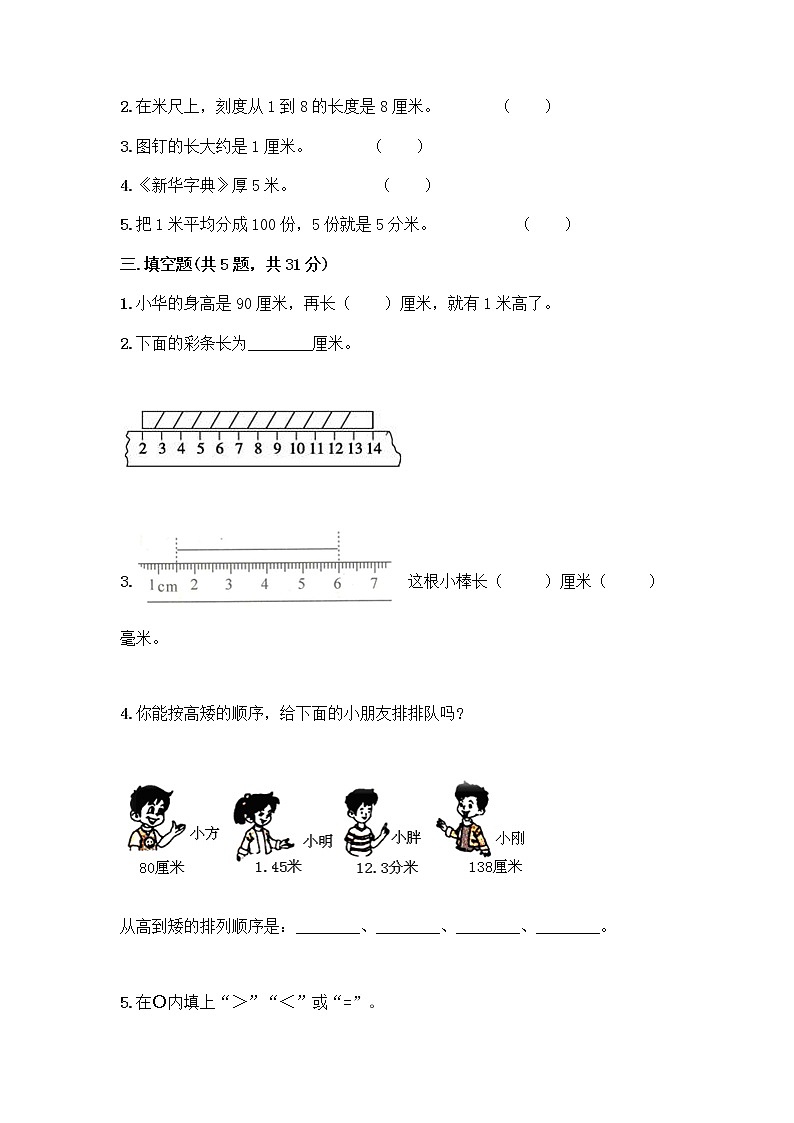 一年级下册数学试题-第八单元 阿福的新衣-厘米、米的认识 测试卷-青岛版丨五四学制（含答案）第2页