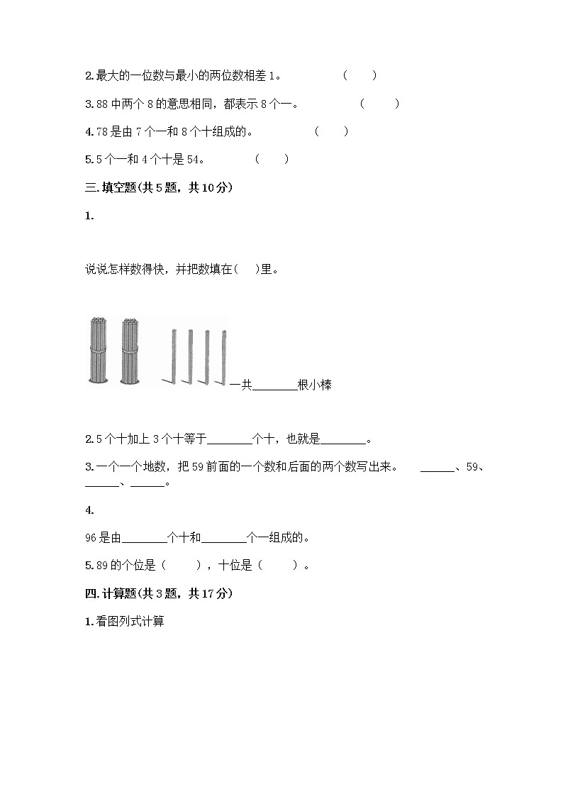 一年级下册数学试题-第二单元 丰收了-100以内数的认识 测试卷-青岛版丨五四学制（含答案） (3)第2页